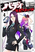 バディスピリッツ 4