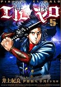 海傑エルマロ 5