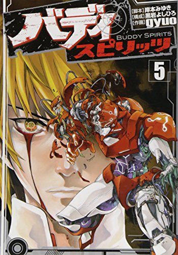 バディスピリッツ 5