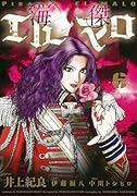 海傑エルマロ 6