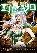 海傑エルマロ 7