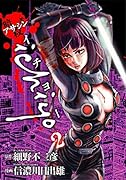 アサシン ichiyo 2