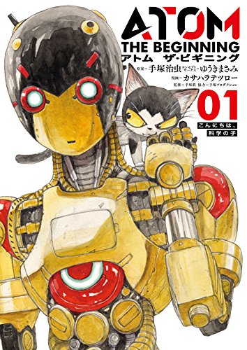 人気投票！SF漫画ランキング！　9位　アトム・ザ・ビギニングの画像