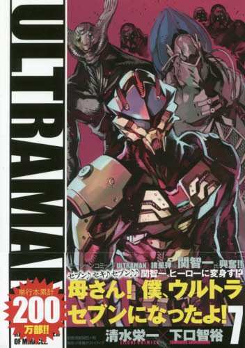 ULTRAMAN 限定特装版 7