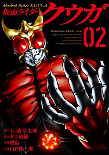 仮面ライダークウガ 2