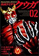 仮面ライダークウガ 2