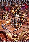 T-DRAGON(1) (ヒーローズコミックス)