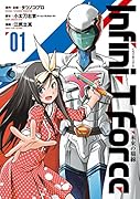 Infini-T Force未来の描線(1)
