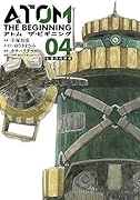 アトムザ・ビギニング(04)