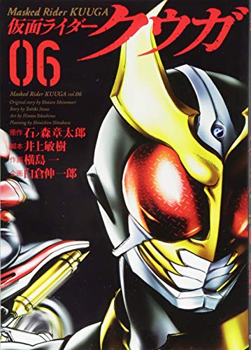 仮面ライダークウガ(6)