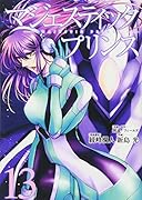 マジェスティックプリンス(13)