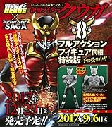 仮面ライダークウガ 限定版(08)限定特装版