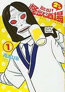 酩酊!怪獣酒場2nd(1)