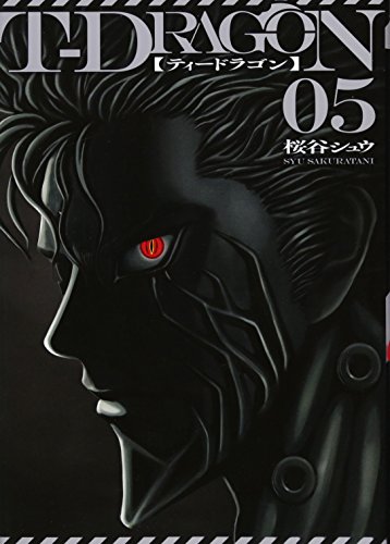 T-DRAGON(05)