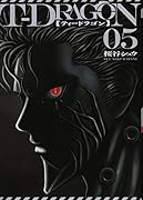 T-DRAGON(05)