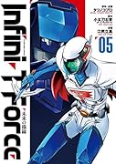 Infini-T Force未来の描線(05)