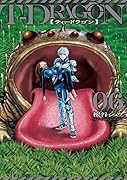 T-DRAGON(6)