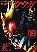 仮面ライダークウガ(09)