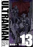 ULTRAMAN(13)