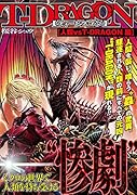 T-DRAG人類HR ヒーローズコミックス