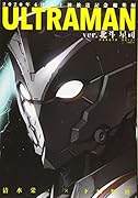 ULTRAMAN ver.北斗星司