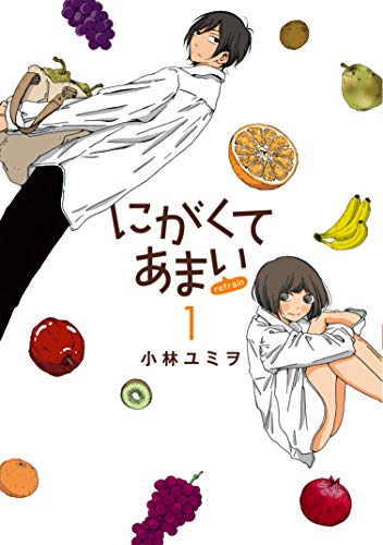 にがくてあまいrefrain