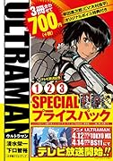 ULTRAMANアニメ化記念1〜3巻SPECIALプライスパック
