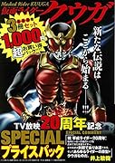 仮面ライダークウガ TV放映20周年記念SPECIALプライスパック1〜3巻パッ