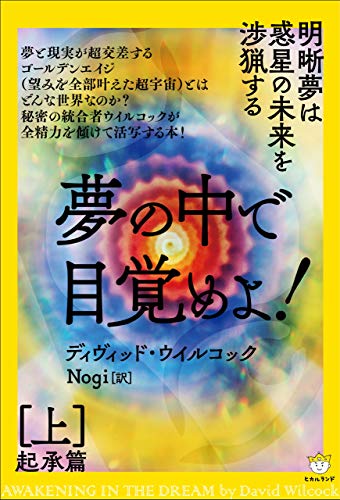 近刊検索デルタ 夢の中で目覚めよ 上 起承篇