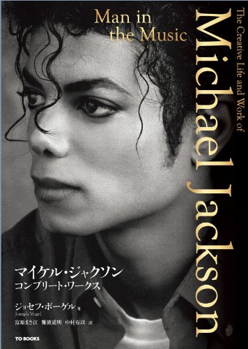 マイケル・ジャクソン コンプリート・ワークス
