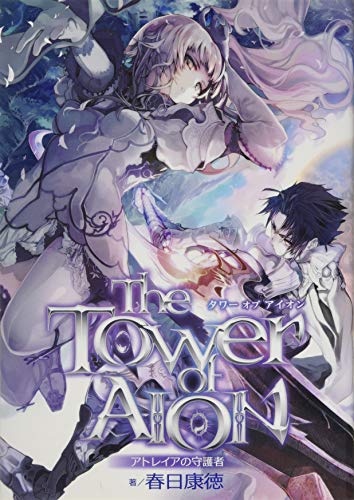 The Tower of AION(タワー オブ アイオン)~アトレイアの守護者~