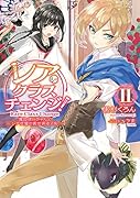 レア・クラスチェンジ!(2) 魔物使いちゃんとレア従魔の異世界ゆる旅