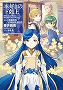 本好きの下剋上 第四部「貴族院の自称図書委員」(3) 司書になるためには手段を選んでいられません