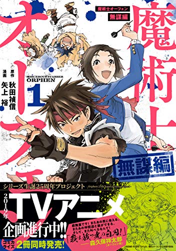 魔術士オーフェン無謀編