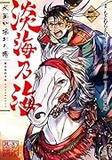 淡海乃海(2) 水面が揺れる時