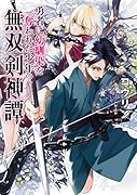 勇者に幼馴染を奪われた少年の無双剣神譚