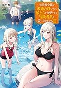 元貴族令嬢で未婚の母ですが、娘たちが可愛すぎて冒険者業も苦になりません3(3)
