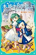本好きの下剋上 第一部 兵士の娘2
