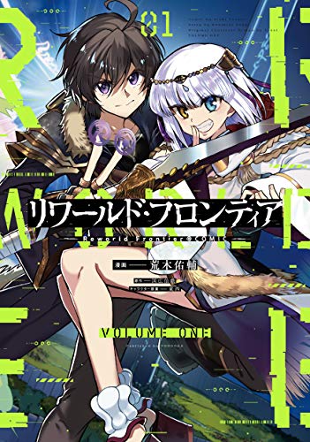 リワールド・フロンティア