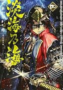 淡海乃海 水面が揺れる時4