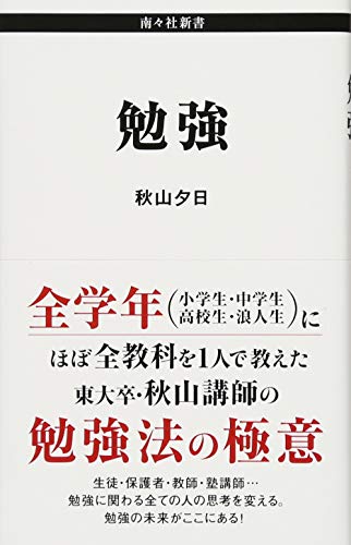 勉強