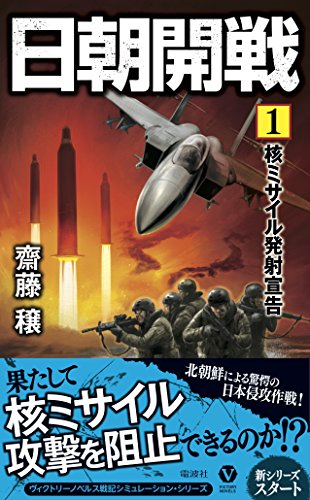 日朝開戦(1)