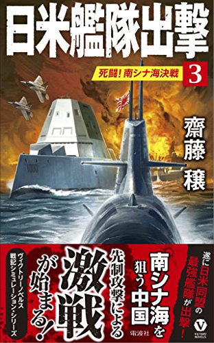 日米艦隊出撃(3)
