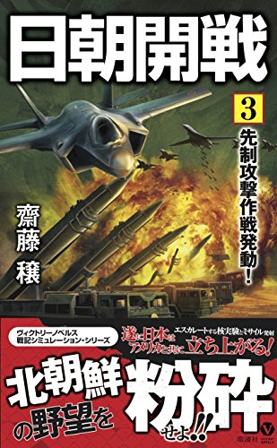 日朝開戦(3)