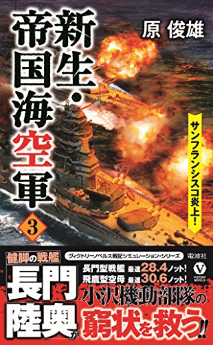 新生・帝国海空軍(3)