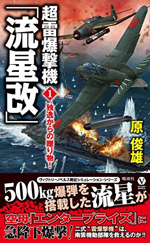 超雷爆撃連合艦隊