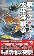 第二次太平洋戦争【4】スプルーアンスの逆襲!