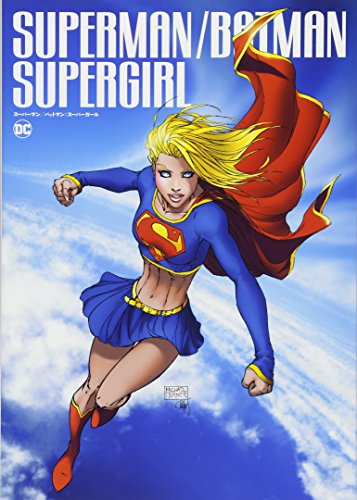 スーパーマン/バットマン:スーパーガール