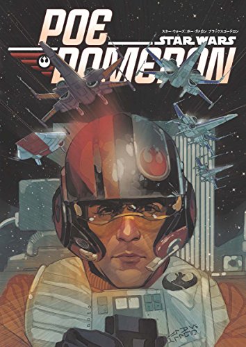 スターウォーズ:ポー・ダメロン ブラックスコードロン