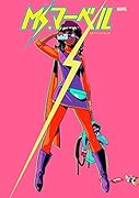 Ms.マーベル:もうフツーじゃないの